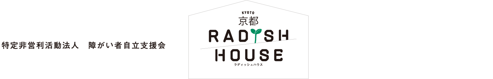 京都 RADISH HOUSE