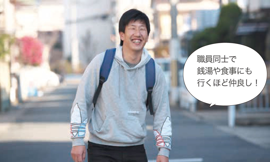 職員同士で銭湯や食事にも行くほど仲良し!